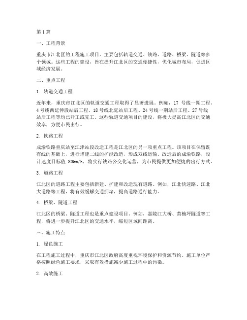 重庆江北工程施工(3篇)