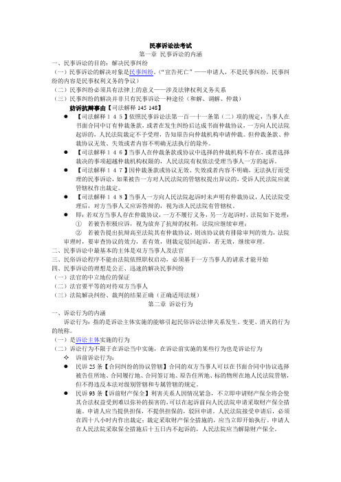 【民诉课堂笔记整理版】