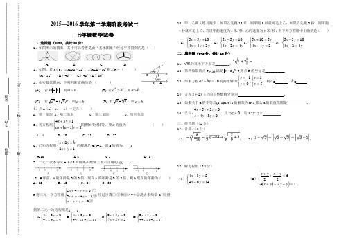 七年级数学第二次月考试题