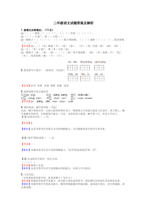 二年级语文试题大全
