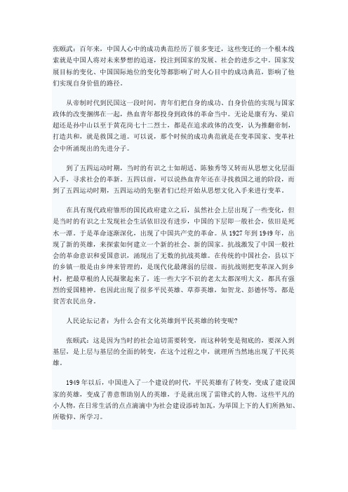 中国梦的变迁