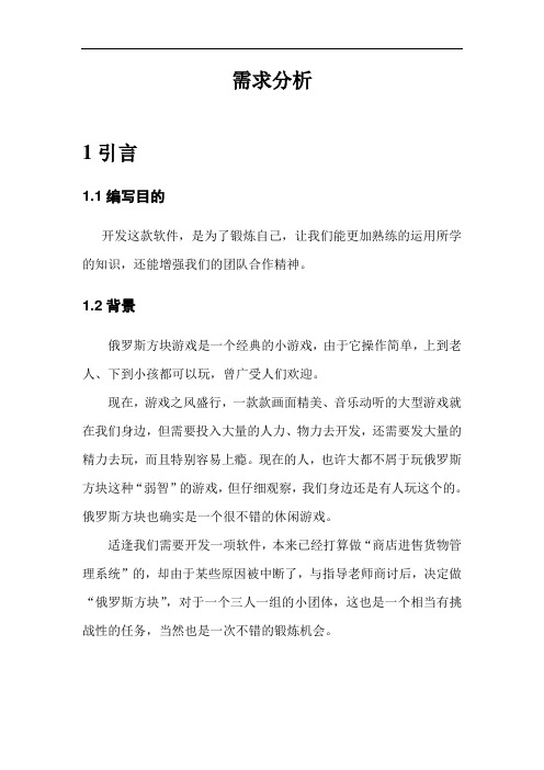 俄罗斯方块需求分析