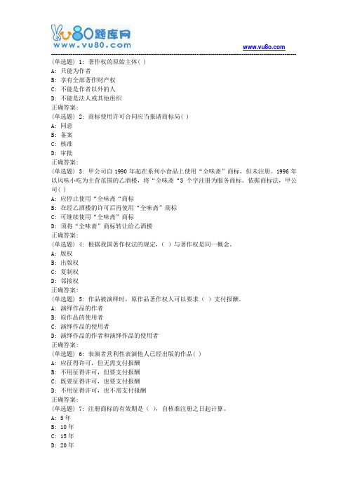 18春天大《知识产权法学》在线作业二
