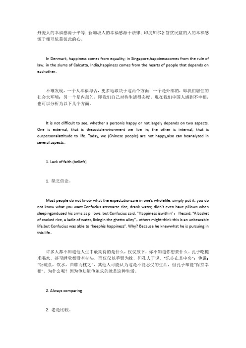 丹麦人的幸福感源于平等