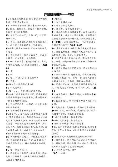 齐越节的朗诵作品--蚂蚁[1]