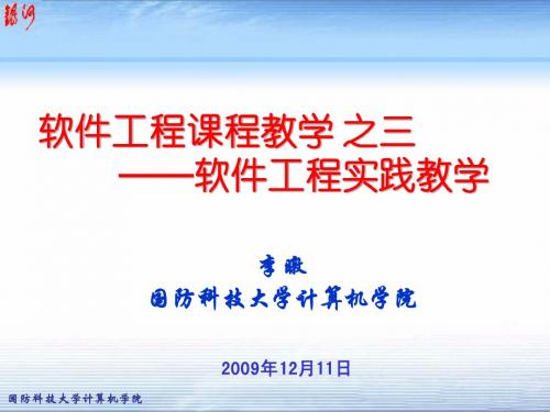 精品课程——软件工程