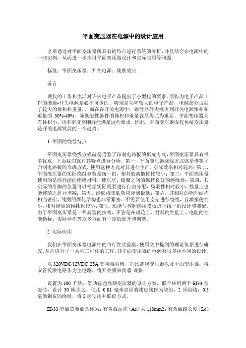 平面变压器在电源中的设计应用