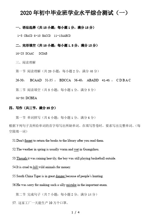 2019-2020年南沙区初中毕业班英语学业水平适应性测试参考答案
