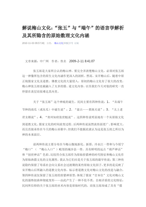 解说梅山文化