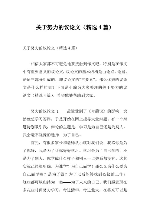 关于努力的议论文(精选4篇)