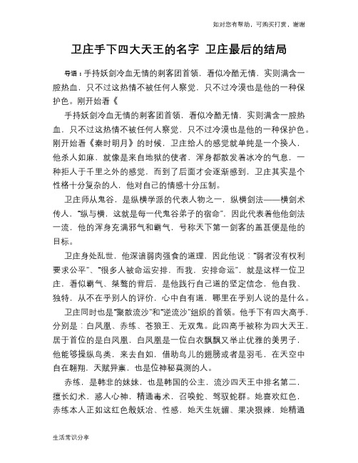 历史趣谈卫庄手下四大天王的名字 卫庄最后的结局