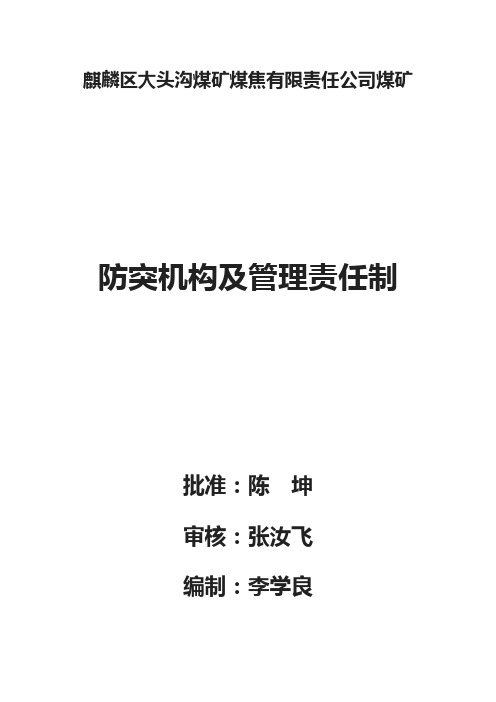 煤矿防突机构