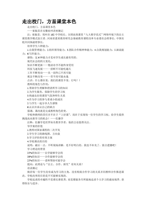 走出校门,方显课堂本色