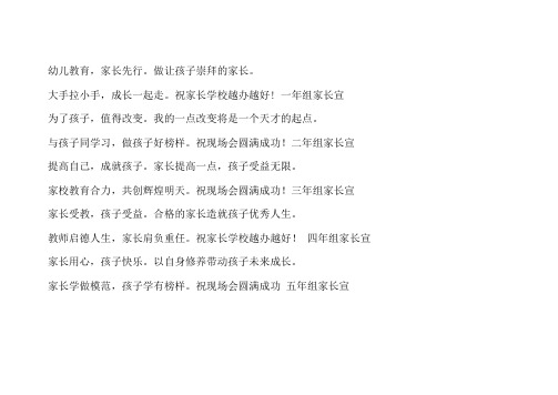 家长学校条幅标语