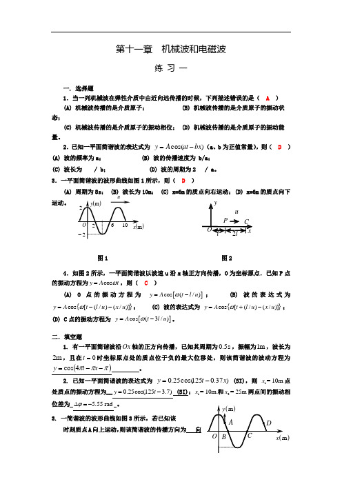 第11章练习题+答案(1)