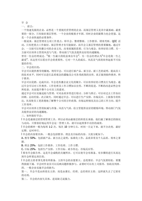 早会管理