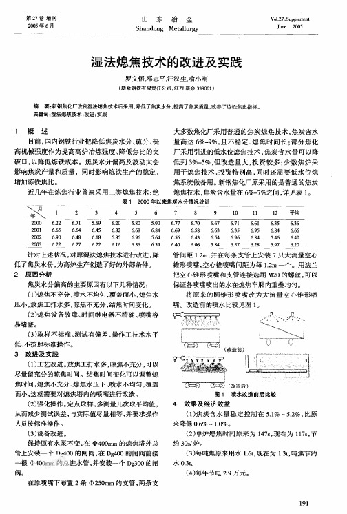 湿法熄焦技术的改进及实践