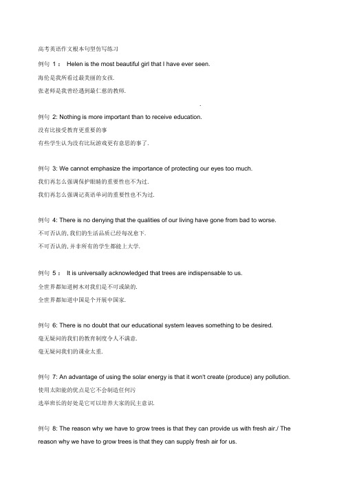 高考英语作文基本句型方仿写训练