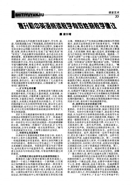 提升初中英语阅读教学有效性的教学建议