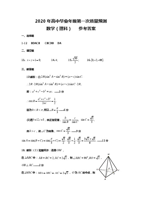 河南省郑州市2020届高三第一次质量预测    数学(理)答案
