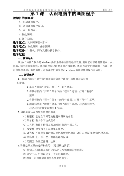 信息技术三年级用计算机画画