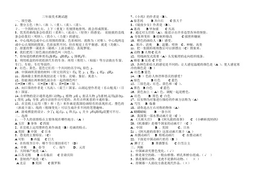 三年级美术测试题答案