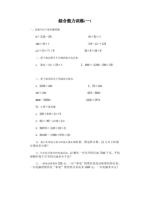 人教版四年级上册数学综合练习题