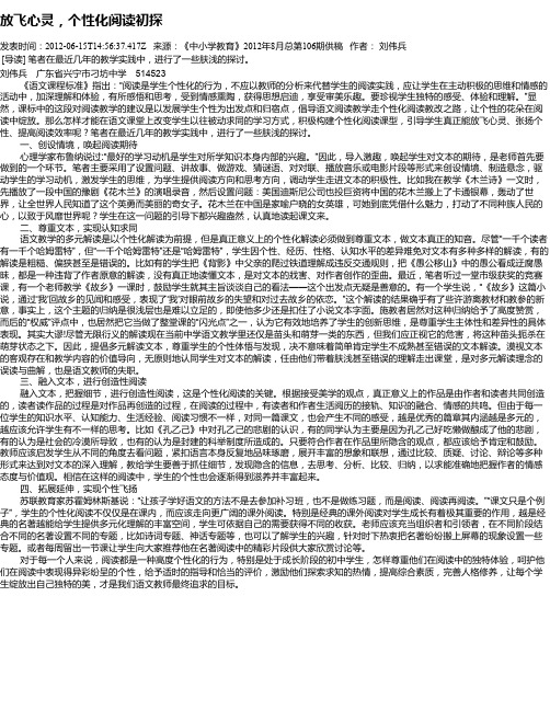 放飞心灵,个性化阅读初探