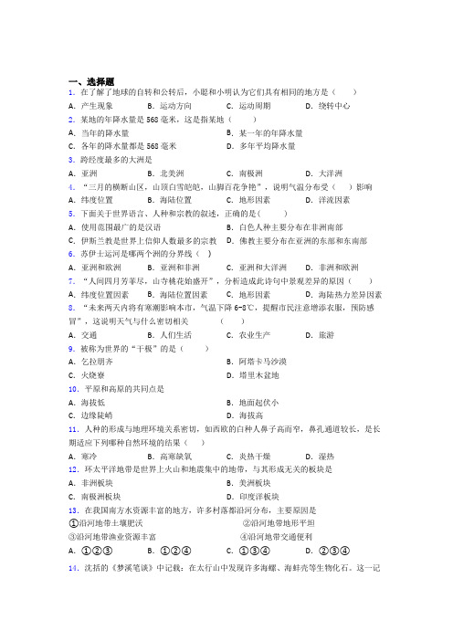宝鸡市地理七年级上学期期末地理试题题