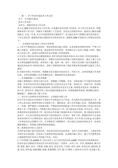 井下作业个人总结