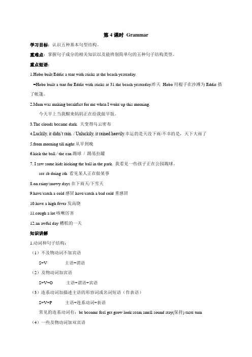 江苏省靖江市新港城初级中学八年级英语上册Unit 7 Seasons Grammar导学案(无答案)