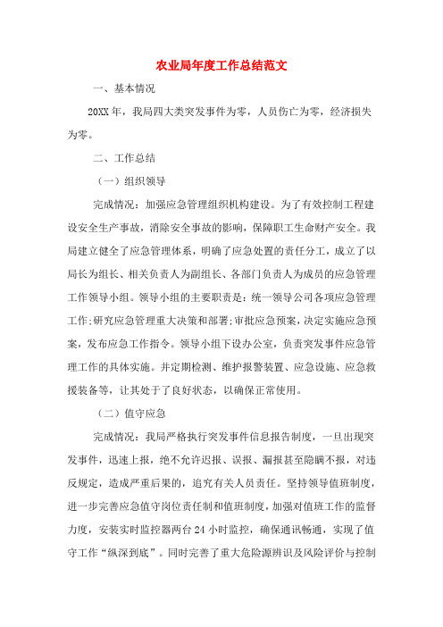2019年农业局年度工作总结范文