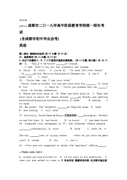 成都市2019中学考试英语含问题详解