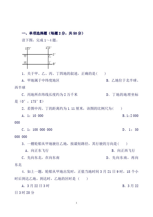 江西省宜春中学高一下学期第二次月考地理试题Word版含答案