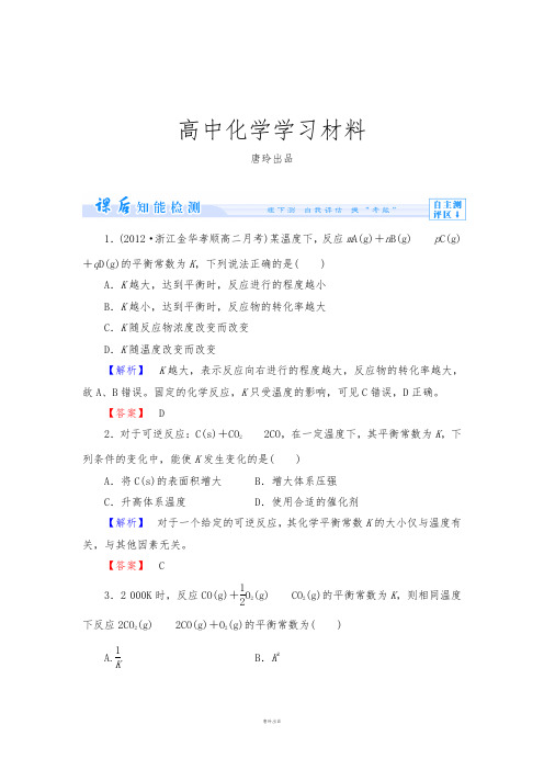 苏教版高中化学选修四课时作业11.docx