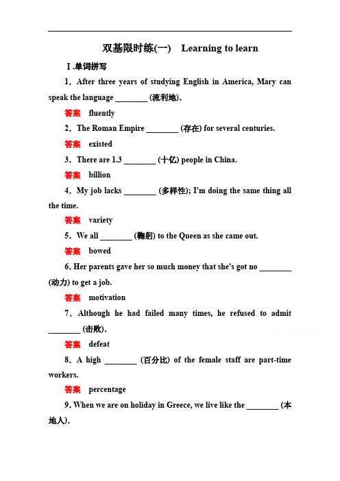 北师大版高中英语北必修四：双基限时练【1】(含答案)