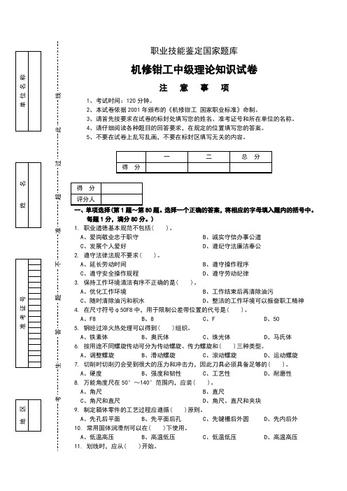 机修钳工中级理论试卷4附答案