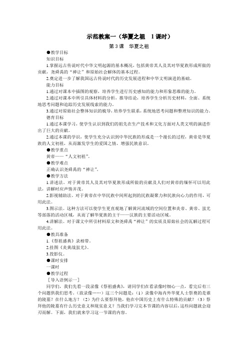 华夏之祖