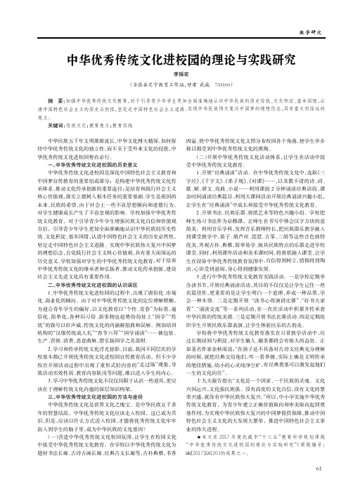 中华优秀传统文化进校园的理论与实践研究