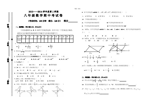 定安县2013--2014学年度第二学期期中考试八年级数学试卷