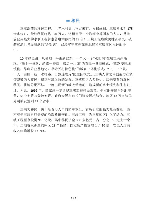 三峡移民 (2)