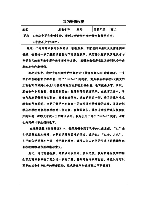 2018教师继续教育培训作业 我的研修收获.doc