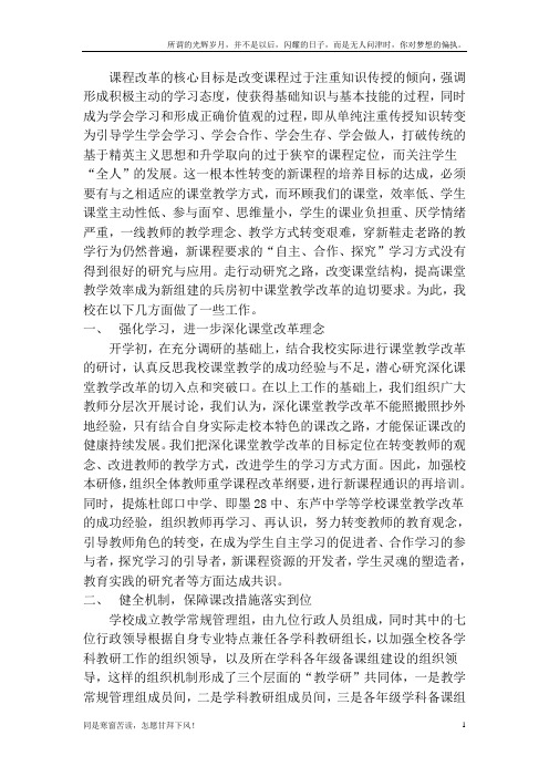 课程改革的核心目标是改变课程过于注重知识传授的倾向(新)