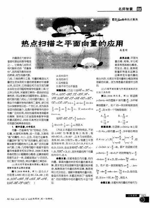 热点扫描之平面向量的应用