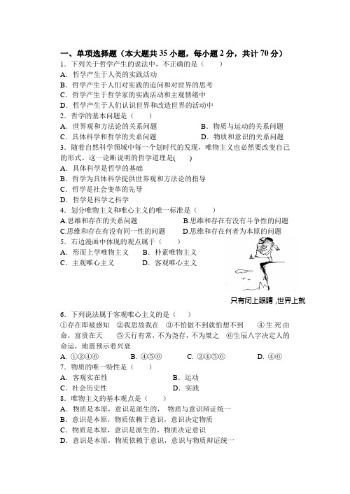 高二哲学一二单元测试(含答案)