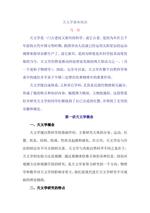 天文学概论