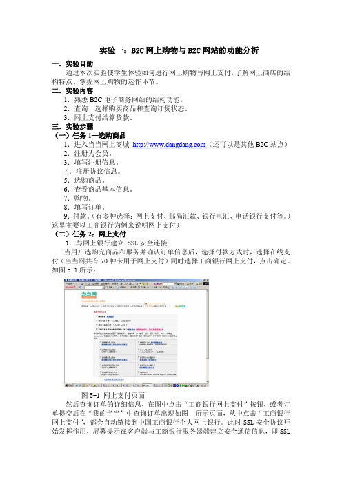 实验一：B2C网上购物和B2C 网站分析