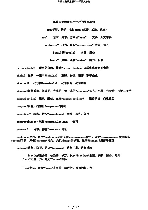 单数与复数意思不一样英文单词