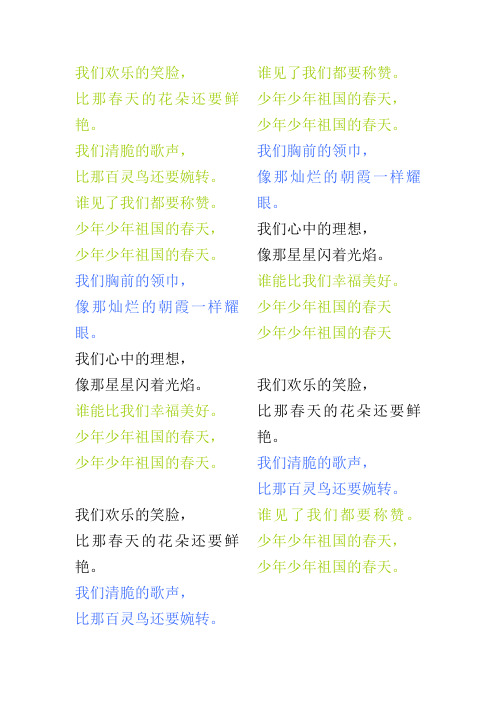 少年少年祖国的春天歌词