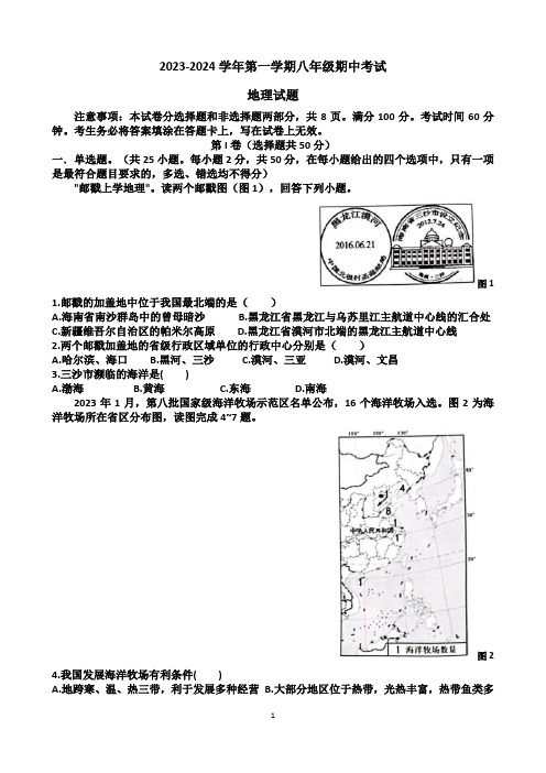 济南天桥区2023-2024学年八年级地理第一学期期中考试试题(含答案)